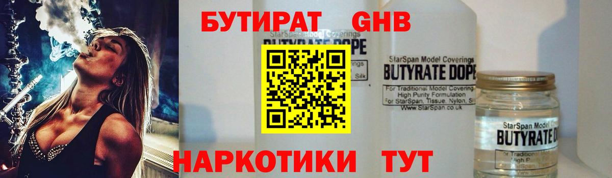 БУТИРАТ буратино Бердск