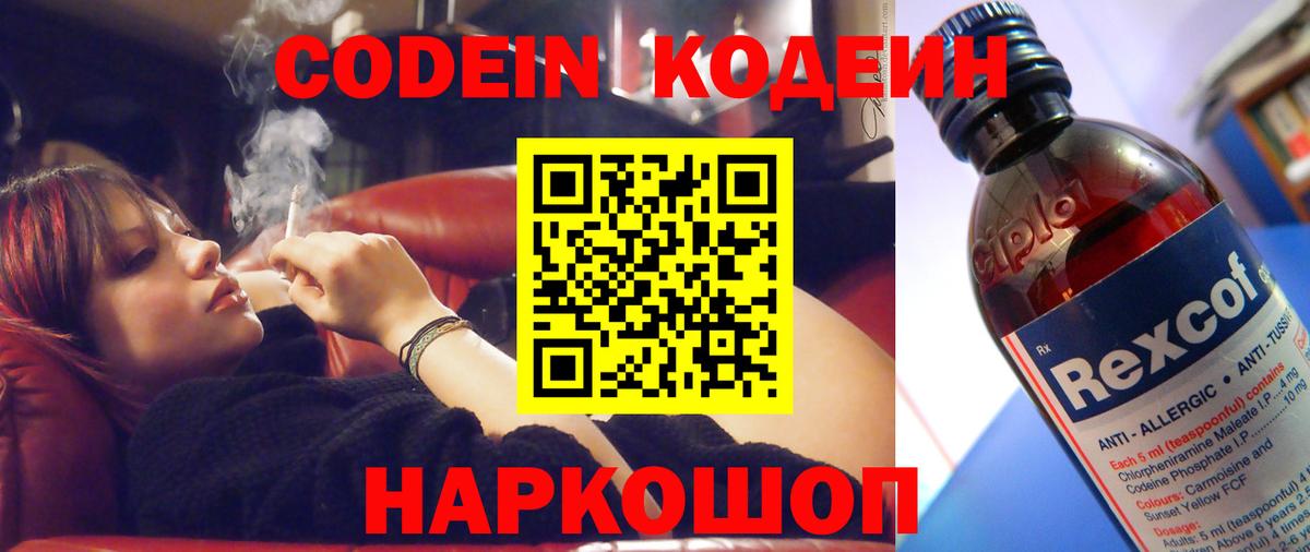 Codein напиток Lean (лин)  Кодеиновый сироп Lean напиток Lean (лин)  Вход с VPN  Бердск 