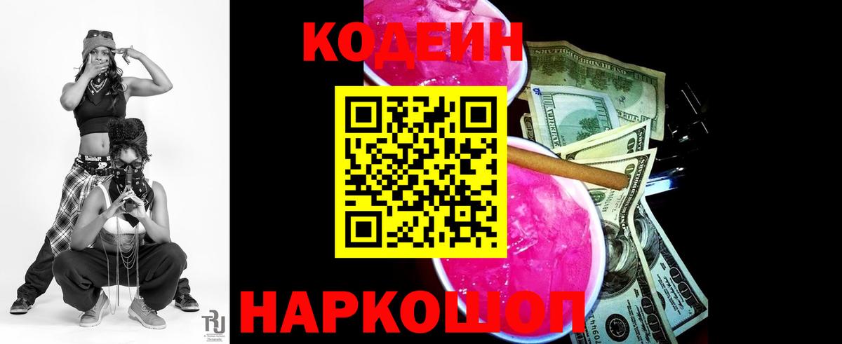 Кодеиновый сироп Lean Purple Drank Бердск