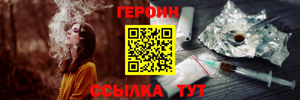 Героин Heroin Бердск