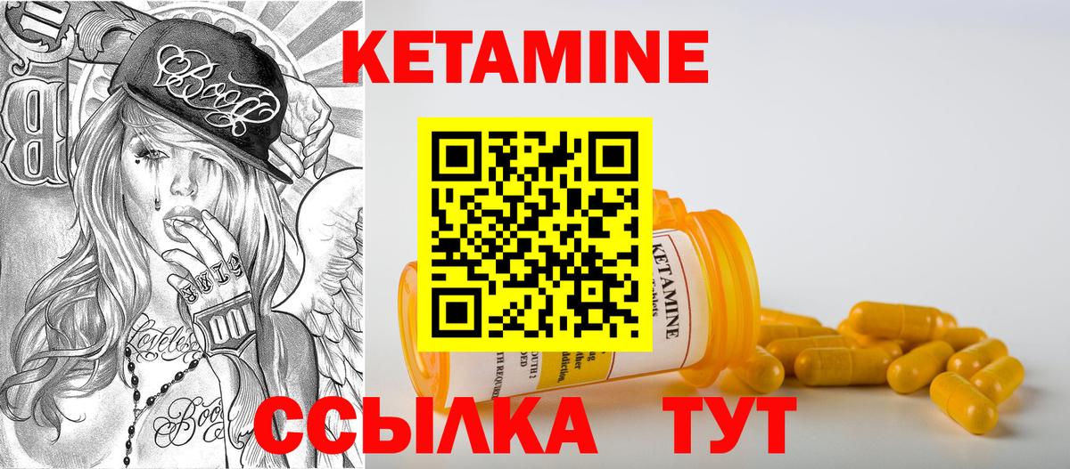 КЕТАМИН VHQ Бердск