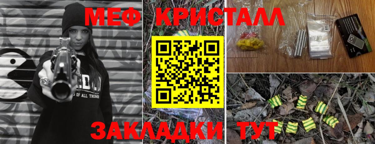 Меф мяу мяу кристаллы Бердск